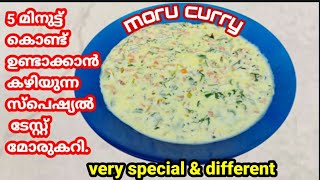 Moru curry/special taste of morucurry/without coconut/how to make moru curry(Remi's signature dishes