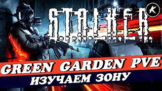 DAYZ 1.26 | ПРОЕКТ GREEN GARDEN  PVE | Zone Pt.2 |AOD|S.T.A.L.K.E.R| #dayz