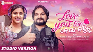 Love You Too Kebe Kahibu ¦ Humane Sagar - Aseema Panda ¦ Sambalpuri Song 20222 ¦ OdishaR