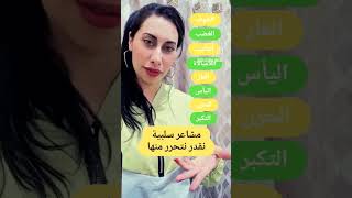 حرر مشاعر الخوف و الغضب و اللامبالاة و الحزن 👌تابع Ask Asma Live 🌟 #تطوير_الذات #coaching #توعية