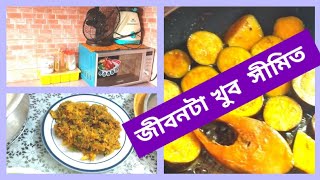 জীবনটা খুবই সীমিত। লইট্রা মাছের  রেসিপি।