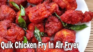 Chicken Fry In Air Fryer| ഓയിൽ ഇല്ലാതെ ചിക്കൻ എളുപ്പത്തിൽ ഫ്രൈ ആക്കാം| Chicken Fry|Air Fryer Chicken