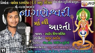 Nagneshwari Maa Ni Arati | Vijaysinh Rathod | New Gujrati Song | 2021@MsRecordingStudio