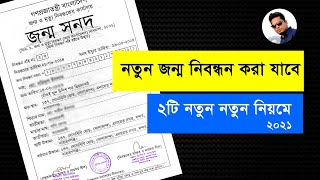 birth certificate online apply | how to online birth certificate | birth certificate online 2021