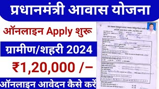 🏠 प्रधानमंत्री आवास योजना ग्रामीण 2024-2025 | pradhan mantri awas yojana 2024 | awas plus 2024 #pmay