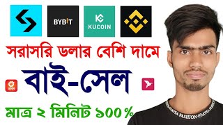 Bitget Dollar Buy Sell | Kucoin Dollar Buy Sell | Bybit Dollar Buy Sell | Any Dollar Buy Sell Site