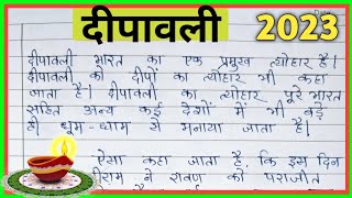 Deepawali par nibandh / दीपावली पर निबंध / Diwali par nibandh / Diwali Essay in hindi