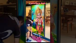 🙏நல்லதே நடக்கும்🙏@sivamallisrimani1900 #ytshorts #trending #viralsong #omsaravanapava #god#murugan