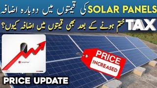 SOLAR PANELS and INVERTERS prices are INCREASED|Price update|Solar system price in pakistan|2022