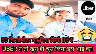 #uber में आती है ऐसी दिक्कत।। देखे ये पूरा वीडियो। देखकर रह जायेंगे हैरान #vikash Pundhir vlog