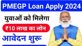 Adhar Card Se Personal & Business Loan Kaise Le | PMEGP LOAN PROCESS  | PMEGP Loan