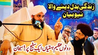 Life Change Bayan | Peer Ajmal Raza Qadri | Hamza Qadri Production