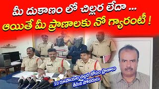 10 రూపాయల చిల్లర కోసం | ప్రాణాలు తీసిన మృగాలు | మదనపల్లె లో ఘటన  | చిల్లర దుకాణాలు జాగ్రత్త |