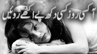 Very Sad Urdu Ghazal-Nazam-Poetry-By Zain Hadier 2017 aa kesi roz kesi dukh pa