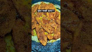 Veg Fish Fry Recipe #recipe #marathikitchenfood #food #marathireceipe