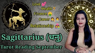 Tarot Reading-🏹 Sagittarius♐  ( Dhanu Rashi / धनु राशि )September 2021। Tarot Reading in Hindi