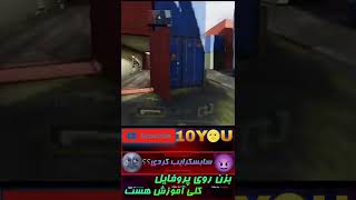 مخفی و مهم ترین روش برای پرو شدن #کالاف_دیوتی_موبایل #کالاف_دیوتی #shorts