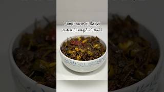 Rajasthani special Panchkuta ki sabzi #easyrecipe #panchkutasabzi #healthyfood #quickrecipe