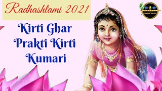 Kirti Ghar Prakti Kirti Kumari | Radhashtami Special 2021 | Kripaluji Maharaj Bhajan