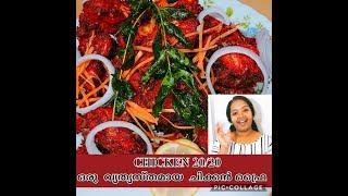 CHICKEN 20/20  #ഇത്ര എളുപ്പത്തിലും ഒരു തകർപ്പൻ ചിക്കൻ ഫ്രൈ ഉണ്ടാക്കാം  GREENCHILLI COOKING VLOG