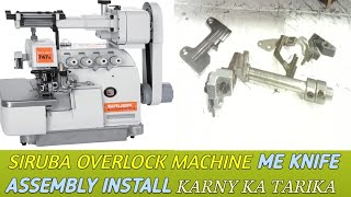 Siruba Overlock machine Ma Knife assembly fit Karne ka tarika | How To Overlock Machine Knife assume