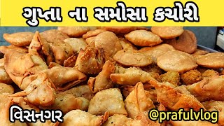 ||ગુપ્તા ના સમોસા||કચોરી|| વિસનગર||@prafulvlog