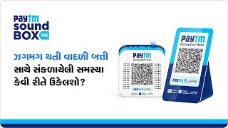 How to solve the issue related to the blinking blue light of your Paytm Soundbox? | Gujarati