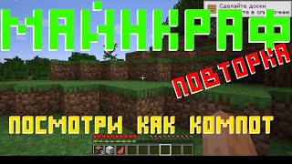 МАЙНКРАФТ НО Я НЕ ПЕРЕСТАЮ СТАНОВИТЬСЯ ГОЛЕМОМ 100% ТРОЛЛИНГ ЛОВУШКА MINECRAFT КОМПОТ