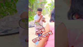 এই নাও বিস্কুট খাও #banglacomady #funny #comedyvideo #funnyvideo #sorts #youtubeshorts #comedy