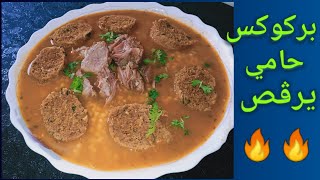 بركوكس على طريقة الغرب الجزائري 🇩🇿💖 ساهل وبنين 🔥😋 للمبتدئات 👍