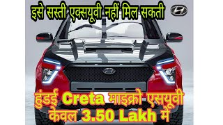 अब  Seltos तो गयी | New Upcoming Hyundai Creta 2021 MICRO SUV | First Impressions #hyundai #creta