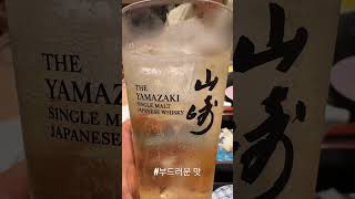 #yamazaki #야마자키  향도 괜찮고 부드러운 술! 괜찮네요.