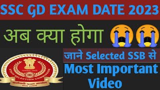 Ssc gd exam date 2022 || Latest news for ssc gd || Most Important video || ssc calendar for 2023💥💥🇮🇳