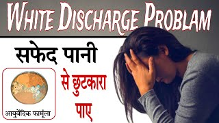 White Discharge in Woman Causes,Symptoms and Prevention : सफेद पानी गिरने का इलाज