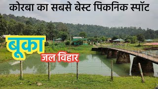 Buka Jalvihar | Bango Dam Korba |Satrenga Chhattisgarh| buka Korba Chhattisgarh | By Jk desi vlog