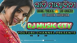 RATI MAYABINI ODIA VIRAL🔥DJ SONG || HEAVY BASS MIX ❤ || DJ KALIYA MIX || YOUTUBE BY DJ MUSIC CITY ❤