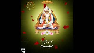 सुविचार Consider Good Thoughts Ep2 | Shri Guru Kabir Dass Ji Maharaj | By TOXIC BEATS 2021