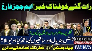 Imran Khan & Pakistan Supreme Court Judges facing big | Chief Justice Bandial and Qazi Faiz Esa Game