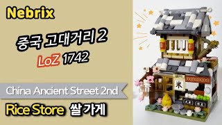 중국 고대거리 2 ⚡️ LoZ 1742 China Ancient Street 2nd - Rice store - Speed Build Review