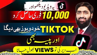 Tiktok Video Viral Kaise Karen | Tiktok Video Free Sponser? | How to Promote your TikTok Account