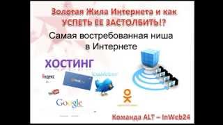 #2 Alt InWeb. Как зарабатывать в интернете