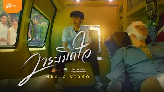 วาระเมิดใจ - บอย พนมไพร : เซิ้ง|Music [Story จักรวาลไทบ้าน]【Official MV】