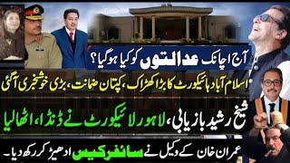 1st Big Relief For Imran Khan & PTI | Justice Amir Farooq | Sheikh Rasheed | LHC| ECP | Cypher case