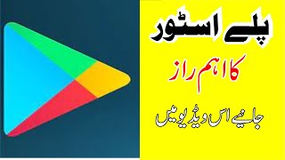 TOP SECRET Of GOOGLE PLAY STORE - HIDDEN Feature |Aajzee |