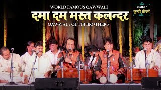 World famous Qawwali - Dama Dam Mast Qalandar | Qutbi Brothers | Top Qawwali