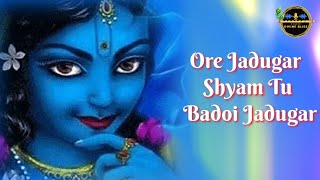 Ore Jadugar Shyam Tu Badoi Jaugar | Kripaluji Maharaj Bhajan | ft.Hadi Didi