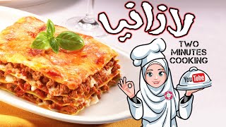 ---Iranian style lasagna---لازانیا به سبک ایرانی---