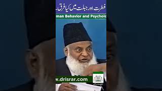 Difference between human behaviour and psychology |Dr Israr Ahmad|