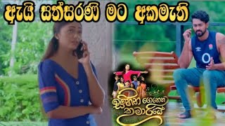 Sihina Genena Kumariye - ඇයි සත්සරණි මට අකමැති