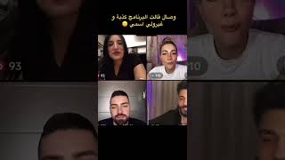 وصال قالت انو برنامج كذب وغيرولي اسمي 🤔🤔🤔